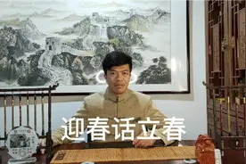 迎春话立春视频封面