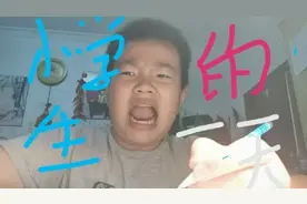 谢鸡神Vlog8：让你们看看小学生的天！11点还在写作业！！！
