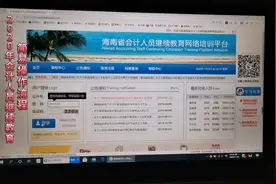 自制版2020年海南省会计人员继续教育简易操作流程视频封面