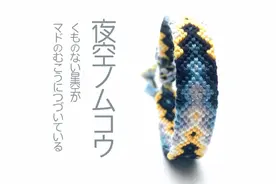 手工编绳 星空斜卷结DIY 教你这款看着复杂学起来简单的手绳视频封面