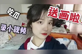 杨老板送画福利到！录了两个短视频加微博吃瓜小心得视频封面