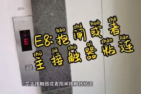 博林特电梯，故障代码E8，其实是很好修的。