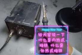 什么是内热式烙铁什么是外热式烙铁如何区分