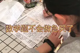 瑶瑶因为一道数学题不会做急哭了，爸爸辅导思路，妈妈安慰情绪视频封面