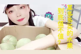美女在拼多多网购水果，开箱味道刺鼻，网上的水果到底能不能买？