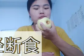 减肥期间没忍住大吃大喝了一顿，可以用这个好方法补救，超有效！视频封面