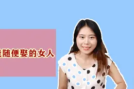 这三种女人不能娶，娶了会受很多罪，男人要做好准备视频封面
