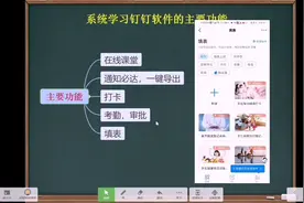 最近火起来的钉钉软件为什么让人又爱又恨？钉钉主要功能介绍视频封面