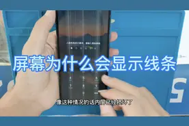 屏幕为什么会显示线条，华为畅享9A更换屏幕总成