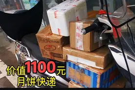 1000多块钱的月饼打包好了，一个快递就收费38，贵不贵啊？视频封面