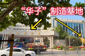 实拍“华子”、红双喜制造总部：上海卷烟厂，门口那雕塑太形象了视频封面