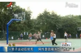 九江：一男子运动后猝死 网传是因喝冰饮“炸肺”？视频封面