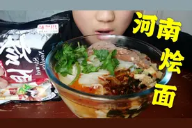 小伙拼多多网购3元一袋的河南烩面，配上大块酱牛肉，太过瘾了视频封面