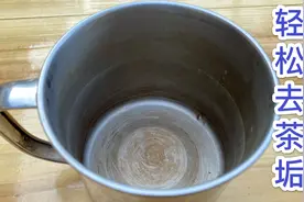 不管茶杯里茶垢多厚多脏，只需撒一把，茶垢自动掉落，方法超实用视频封面