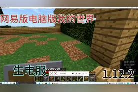 我的世界电脑版生电服：开坑！（看简介）