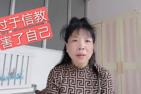 信教的朋友快来看看，过于信教带来的危害有多严重视频封面