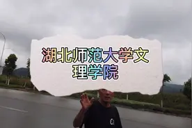 湖北师范大学文理学院视频封面
