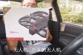 开箱小米无人机和云米跳绳 小米有品购买 大家觉得怎么 评论一下视频封面