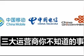 移动联通电信三大运营商那些你不知道的事（第一期）视频封面