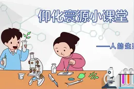 仰化寰源网课——七年级下学期生物04视频封面