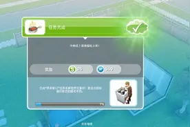 模拟人生 手机版 第2集 来做任务吧。