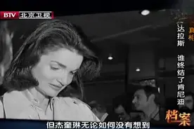 美国总统肯尼迪遇刺身亡，妻子临终前遗嘱：揭露肯尼迪之死真相？视频封面