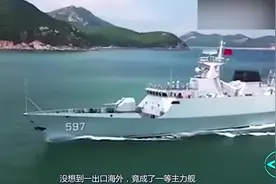 喜讯！中国海军又一款军舰出口，购买国：设计很好(1)视频封面