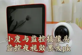 小度远程监控与专业监控摄像头夜视效果pk