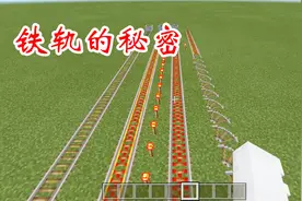 我的世界：老玩家都不知道的小技巧！这样的铁轨比动力铁轨快10倍