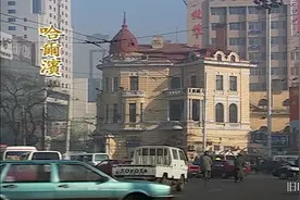 老影像：90年代的哈尔滨、阿城，这座历经沧桑的怀旧之都（1993）视频封面