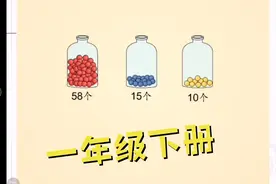 小学数学一年级下册数学多一些少一些 多得多少得多视频封面