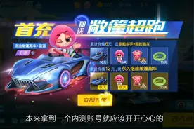 跑跑卡丁车手游：内测资格结束停服，玩游戏必须来个首充才过瘾！视频封面
