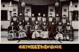 中国最早的三所国立大学堂，开启了中国高等教育的新纪元。视频封面