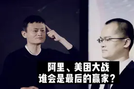 阿里为何要封杀美团  阿里马云与美团王兴的爱恨情仇 你知道不？视频封面
