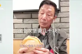 大爷拍摄美食视频,给自己立下一个小目标,体验100种年轻人的食物