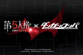 第五人格：第五人格X弹丸论破全新联动！安阳带你快速了解！视频封面
