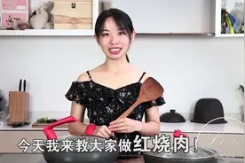 美女厨师长教你做红烧肉，大坨肉直接啃，软烂多汁，吃得太过瘾了