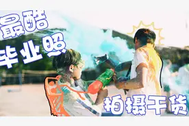 艺术生最酷毕业照，全方位拍摄攻略现场教学,都给我哭！