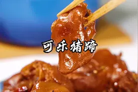 麻辣可乐猪蹄，你吃过吗？今天我来教你。