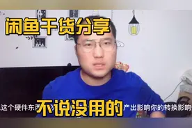闲鱼1千万曝光是什么感觉，要崩溃视频封面