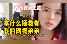 老家15岁上高中弟弟天天玩手机游戏上瘾，最讨厌洗碗，怎么教育？