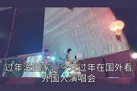 花姐老公勇哥在斯里兰卡打工，过年没回家在国外看演唱会