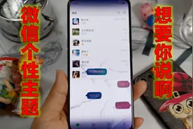 教你一键更换微信背景主题，不仅好看还不花一分钱