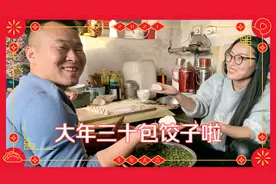 河北农村大年三十包饺子啦！祖孙4代欢欢喜喜过大年，幸福美满！视频封面
