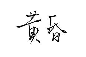 被淘汰的小刚的歌曲是这样 周传雄伤感歌曲《黄昏》歌词手抄视频封面