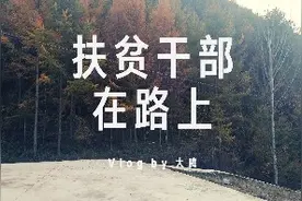 穿行在扶贫的路上，60码的速度，让人头晕目眩，网友：真的吗？