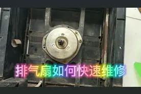 排气扇不能正常运转，原来是这个器件烂了，几分钟就修好视频封面