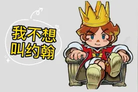 为什么英国国王都不起名叫约翰？