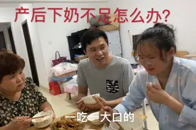 四妹产后奶水不足很着急，婆婆尝试各种方法下奶，现求教网友支招视频封面