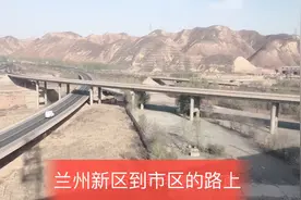 兰州新区到市区做城际动车40多分钟，路上都有哪些景色，一起看看视频封面